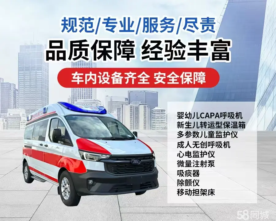 天津120救护车出租/天津长途救护车/天津长途120急救车2