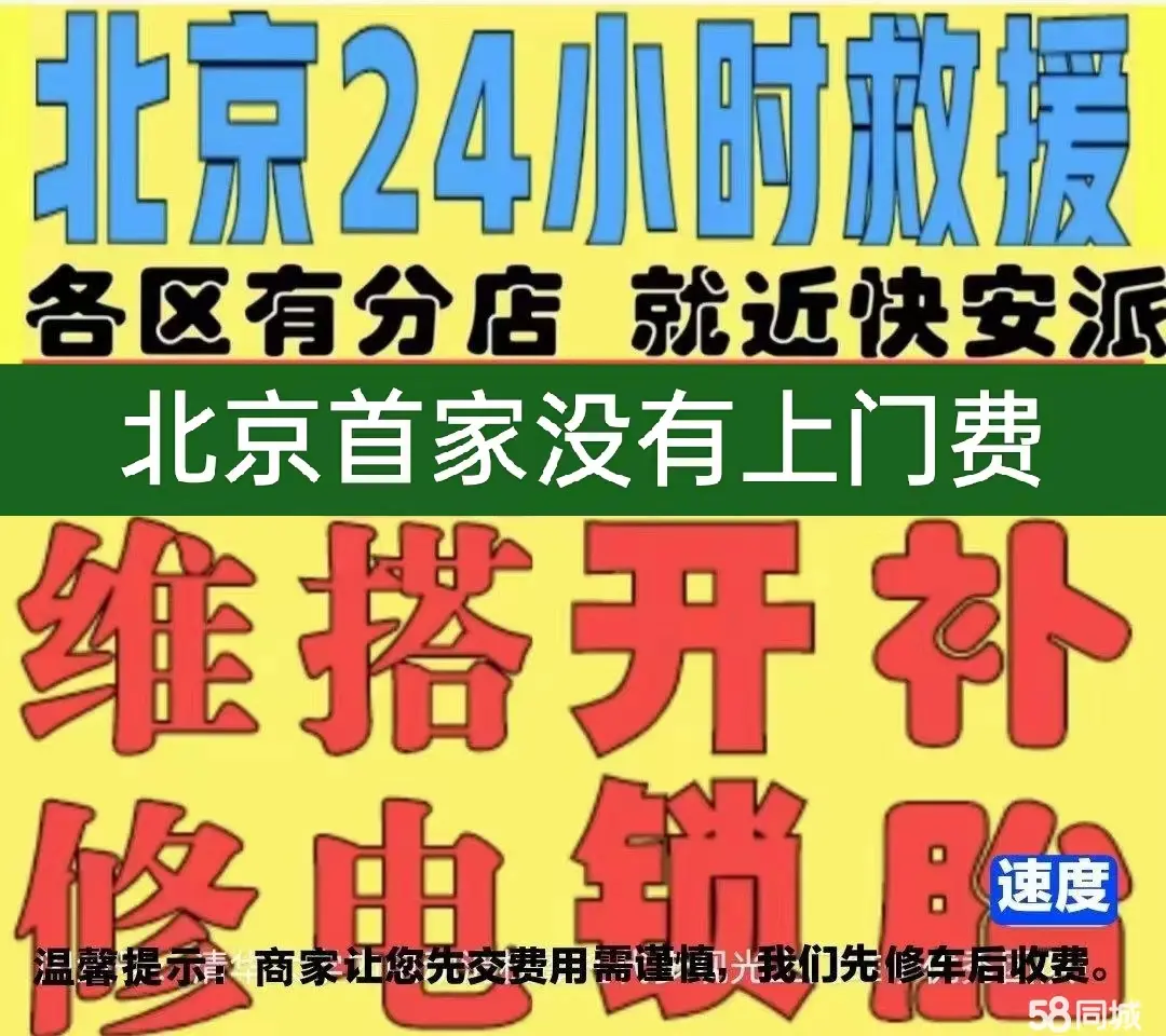 天津附近店修自行车修补换轮胎安组装电瓶车摩托上门维修搭电激活